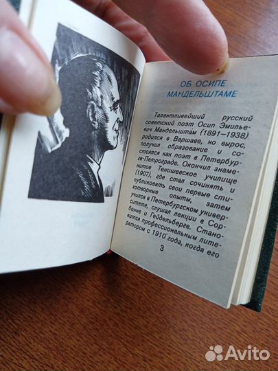 Книги-миниатюры. О. Мандельштам, И. Анненский