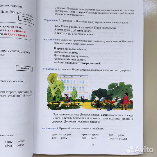 Учебник русский язык 1 класс Белавина, Ясюкова