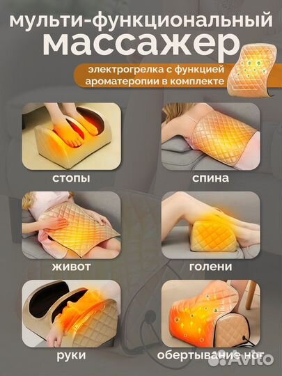 Массажер для ног электрический