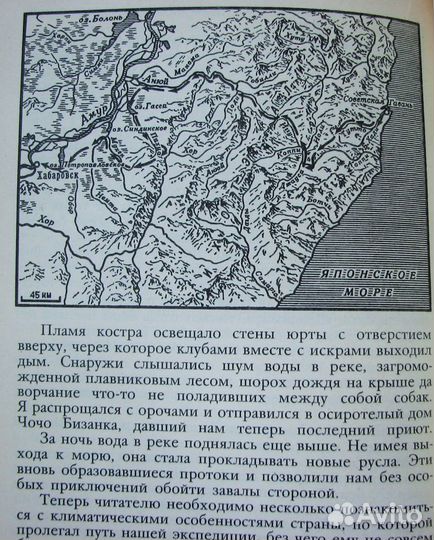 Арсеньев В. Дерсу Узала. Сквозь тайгу. (1989)