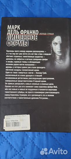 Лишенное формы Марк дель Франко