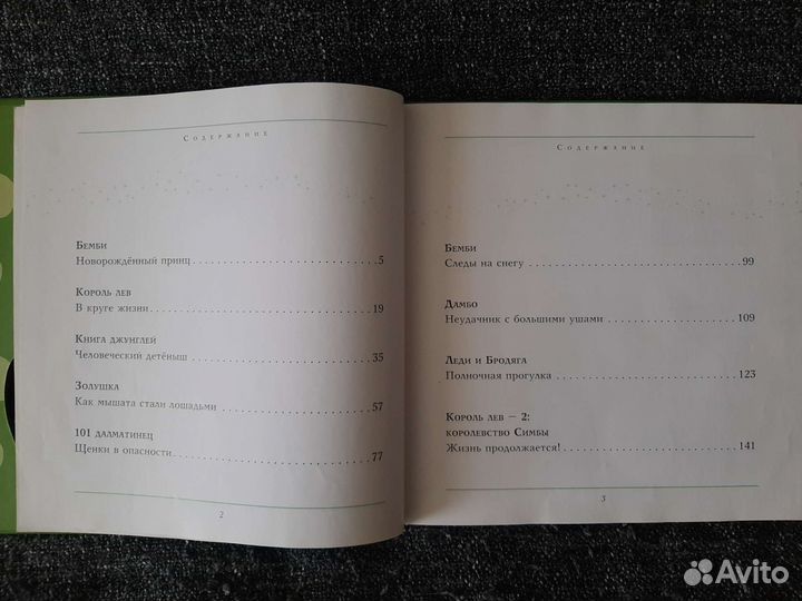 Детская Книга Дисней 