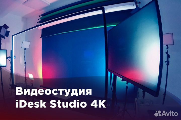 Видеостудия с интерактивной доской iDesk Studio 4K