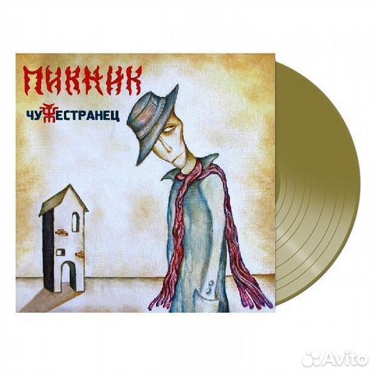 Пикник / Чужестранец (Limited Edition) (Coloured V