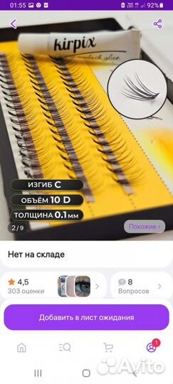 Ресницы для наращивания пучки