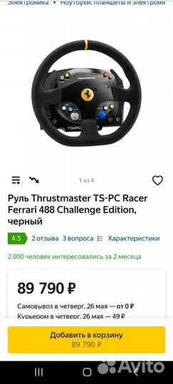 База Ts-xw для xbox pc Thrustmaster руль. t300, tx