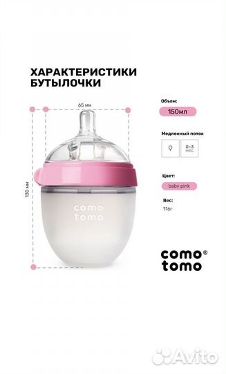 Бутылочка для кормления comotomo Natural Feel