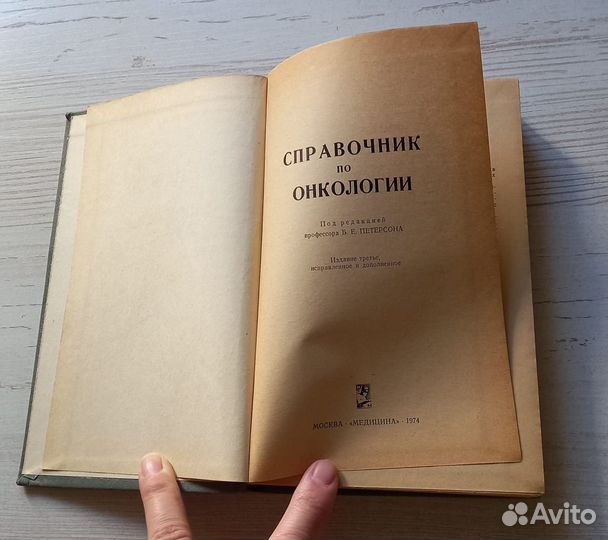 Книга. Справочник по онкологии