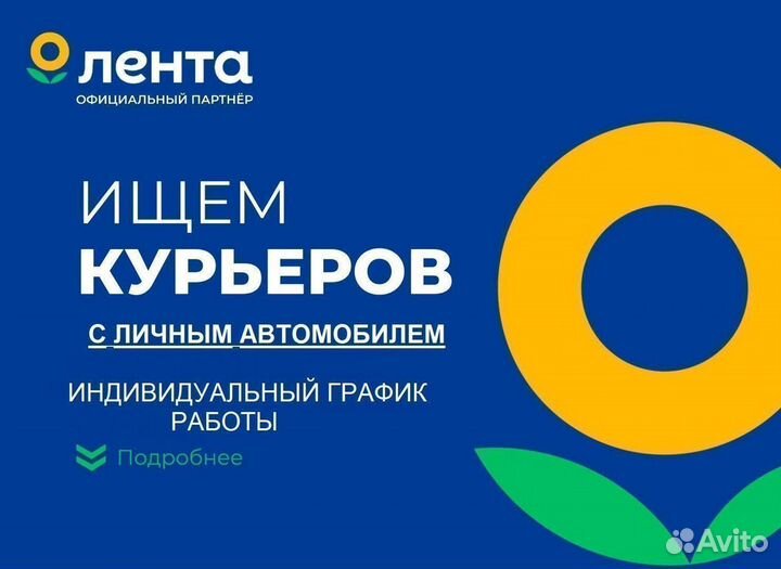 Автокурьер - сборщик