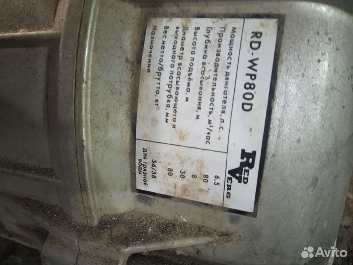 RedVerg RD-WP80D мотопомпа