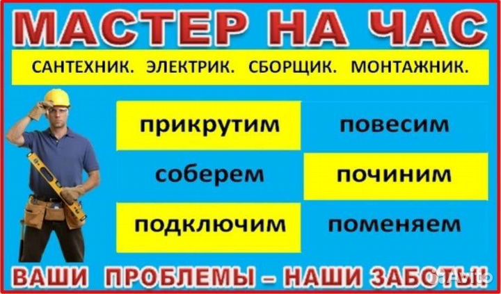 Услуги мастер на час