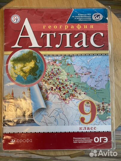 Атлас по географии 9 класс