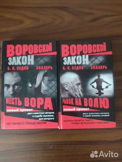 Детективы Седова Б. К