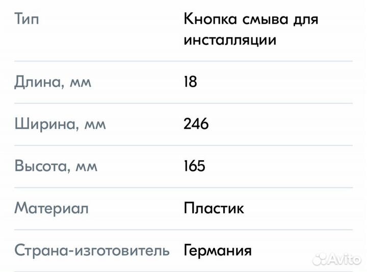 Кнопка для инсталляции WeltWasser WW Marberg 507