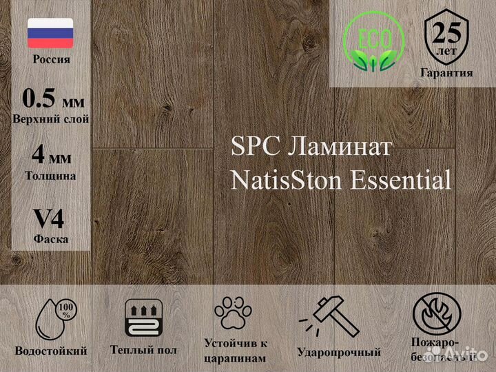 SPC Ламинат NatisSton Essential