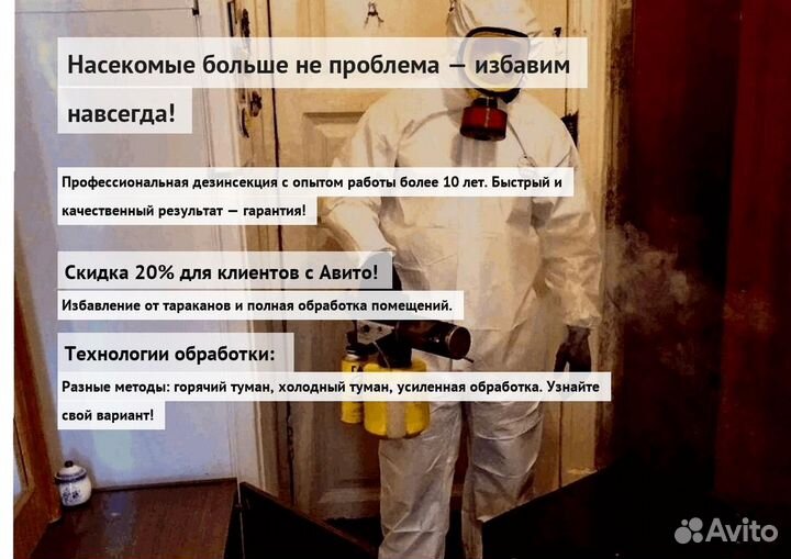 Средство от клопов и тараканов