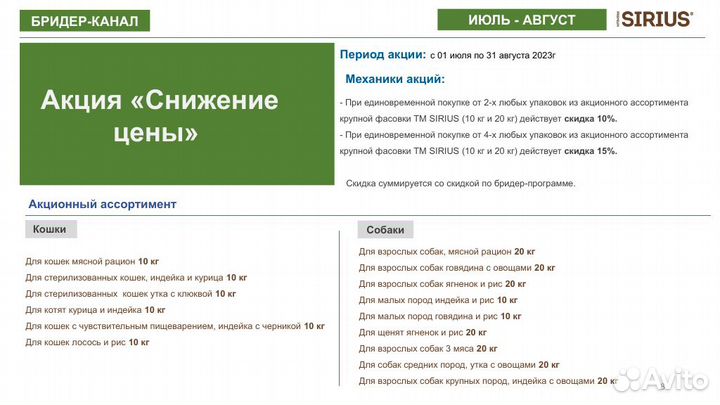 Корм для кошек и собак