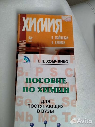 Пособия по химии