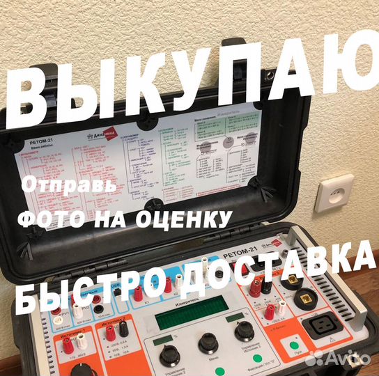 Ретом 11м