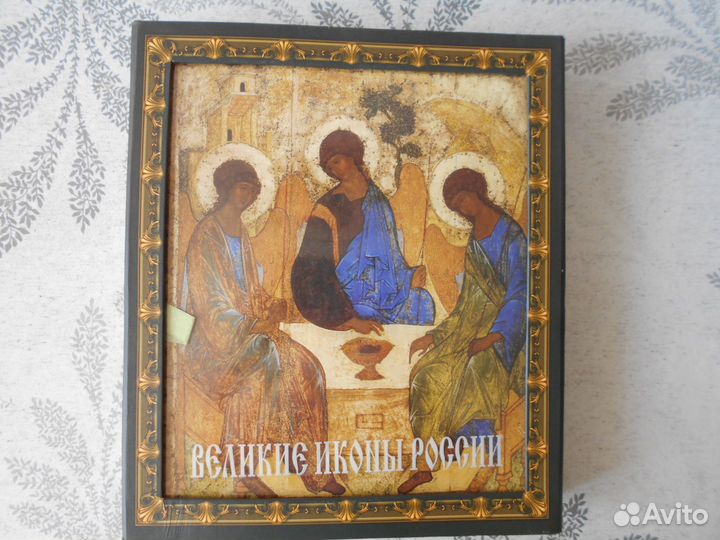Великие иконы России-подарочное издание
