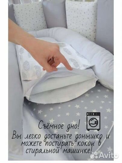 Кокон для новорожденных