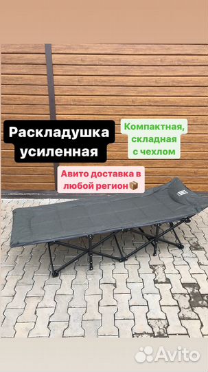 Складная туристическая раскладушка