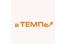в ТЕМПе