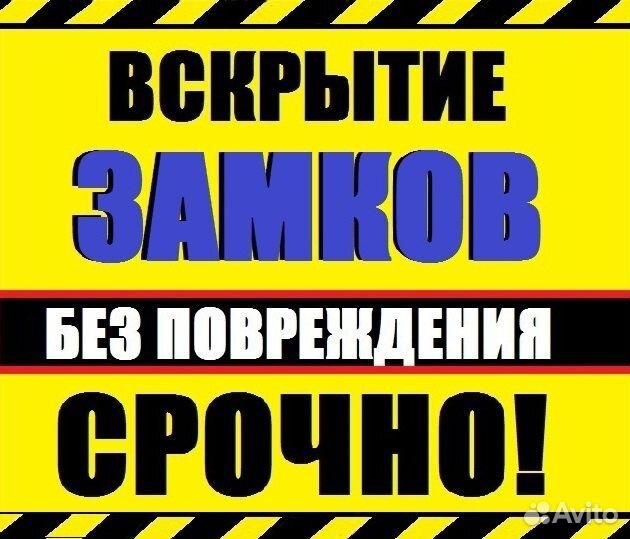 Вскрытие Замков /Вскрытие Авто /Круглосуточно 24/7