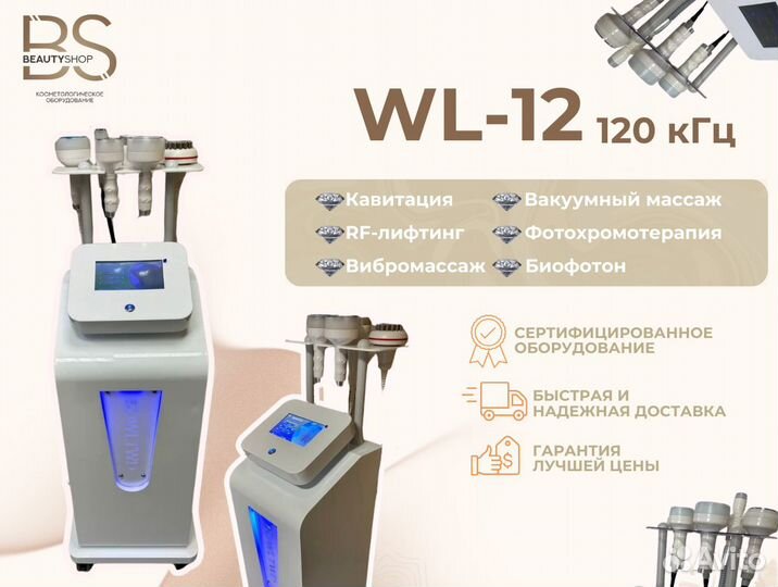 Косметологический аппарат wl 12 120 гц