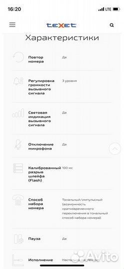 Городской телефон проводной