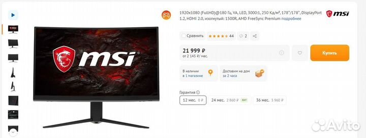 Изогнутый монитор MSI G24C4 144Hz 24