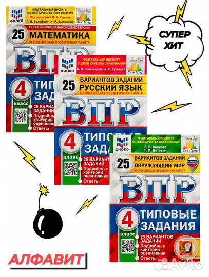 Впр 4 класс 3 предмета по 25 вариантов