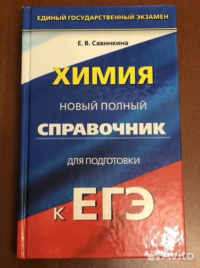 Химия егэ
