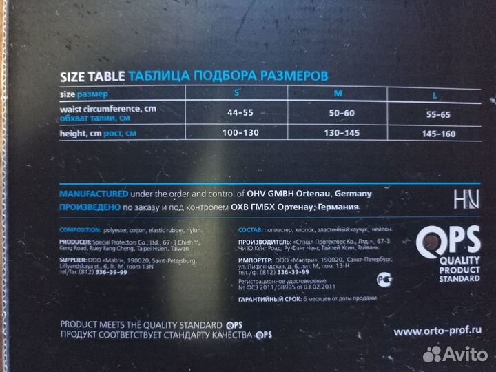 Детский корректор осанки Orto Professional RWA5100