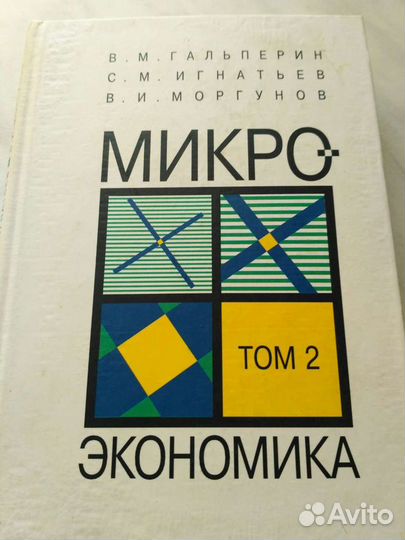 Книга Микроэкономика