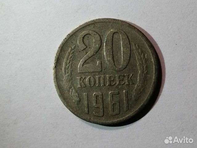 20 копеек