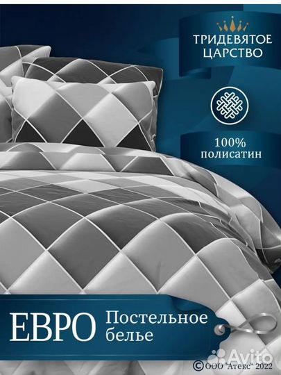 Постельное белье