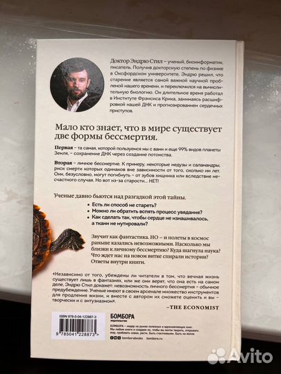 Э.Стил «Бессмертные»