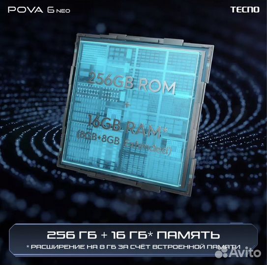 TECNO Pova 6 Neo, 8/256 ГБ