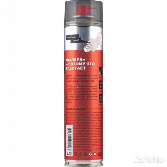 8610 Смазка жидкий ключ валера 400мл