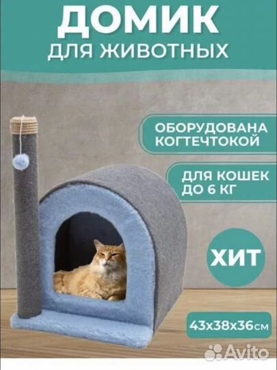 Домик для кошки