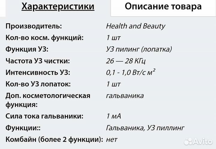 Аппарат для ультразвуковой чистки и пилинг