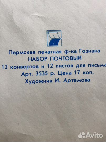 Почтовый набор СССР