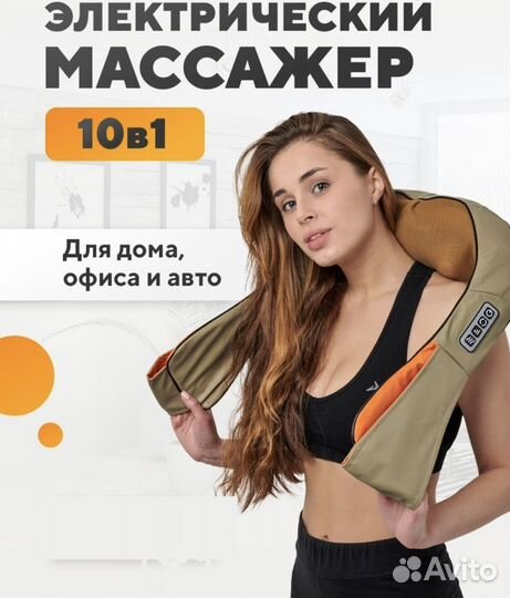 Массажер новый. для шеи, плеч и спины с подогревом