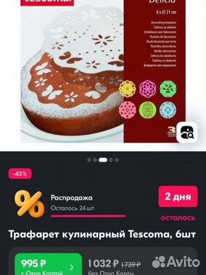 Трафареты для украшения десертов Tescoma Delicia