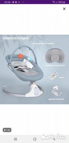 Электрокачели