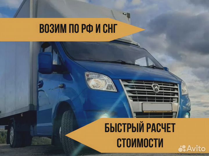 Грузоперевозки межгород газель фура