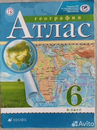 Атлас география 6 класс