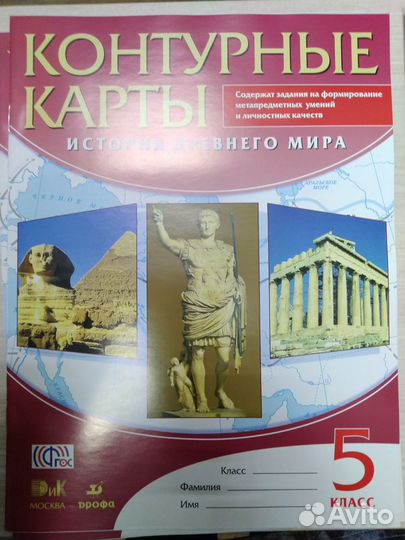 Контурные карты по истории 5 класс