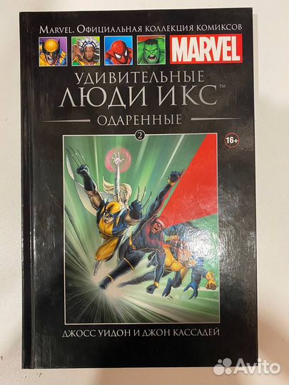 Люди Икс Одарённые